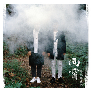 国产福利第一视频
